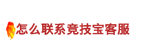怎么联系竞技宝客服-可持续能源发电企业